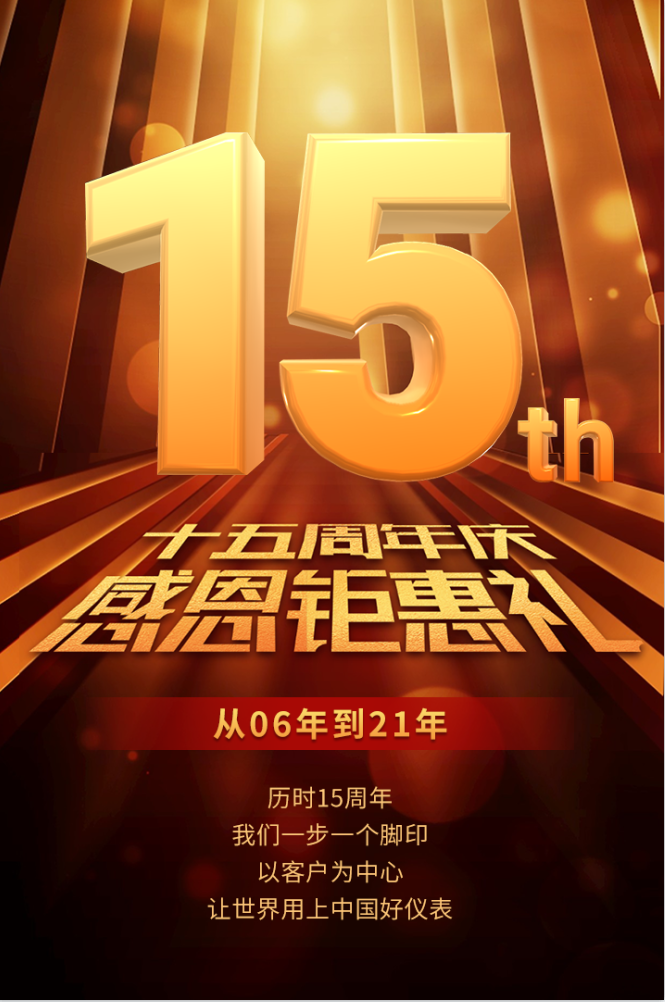 十五周年慶，感恩鉅惠禮！